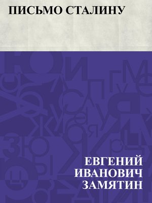 cover image of Pis'mo Stalinu